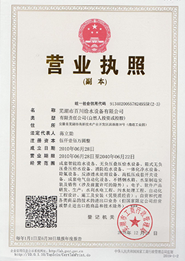 營(yíng)業(yè)執(zhí)照